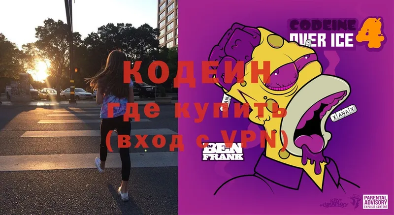 Кодеин Purple Drank Малаховка